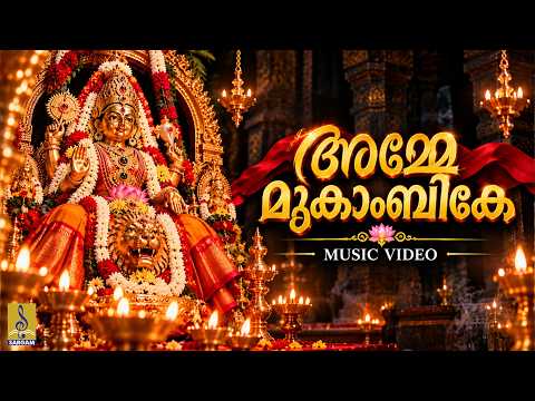 🙏🌺 അമ്മേ മൂകാംബികേ എന്ന ഒരു വിളി മാത്രം മതി അമ്മ വിളിപ്പുറത്തുണ്ടാവും | Vandhe Vinayakam #mookambika