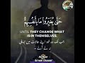 Surah rad verse  11  an noor dawah channel