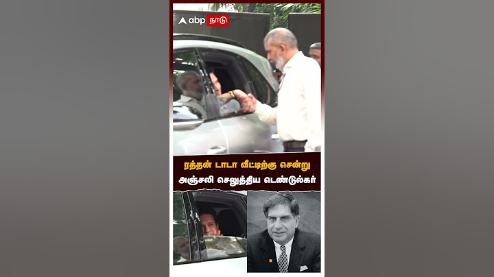 ரத்தன் டாடா வீட்டிற்கு சென்று அஞ்சலி செலுத்திய டெண்டுல்கர் | Ratan Tata Passed Away