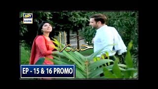 Khasara Episode 15 & 16 (Promo) - ARY Digital Drama