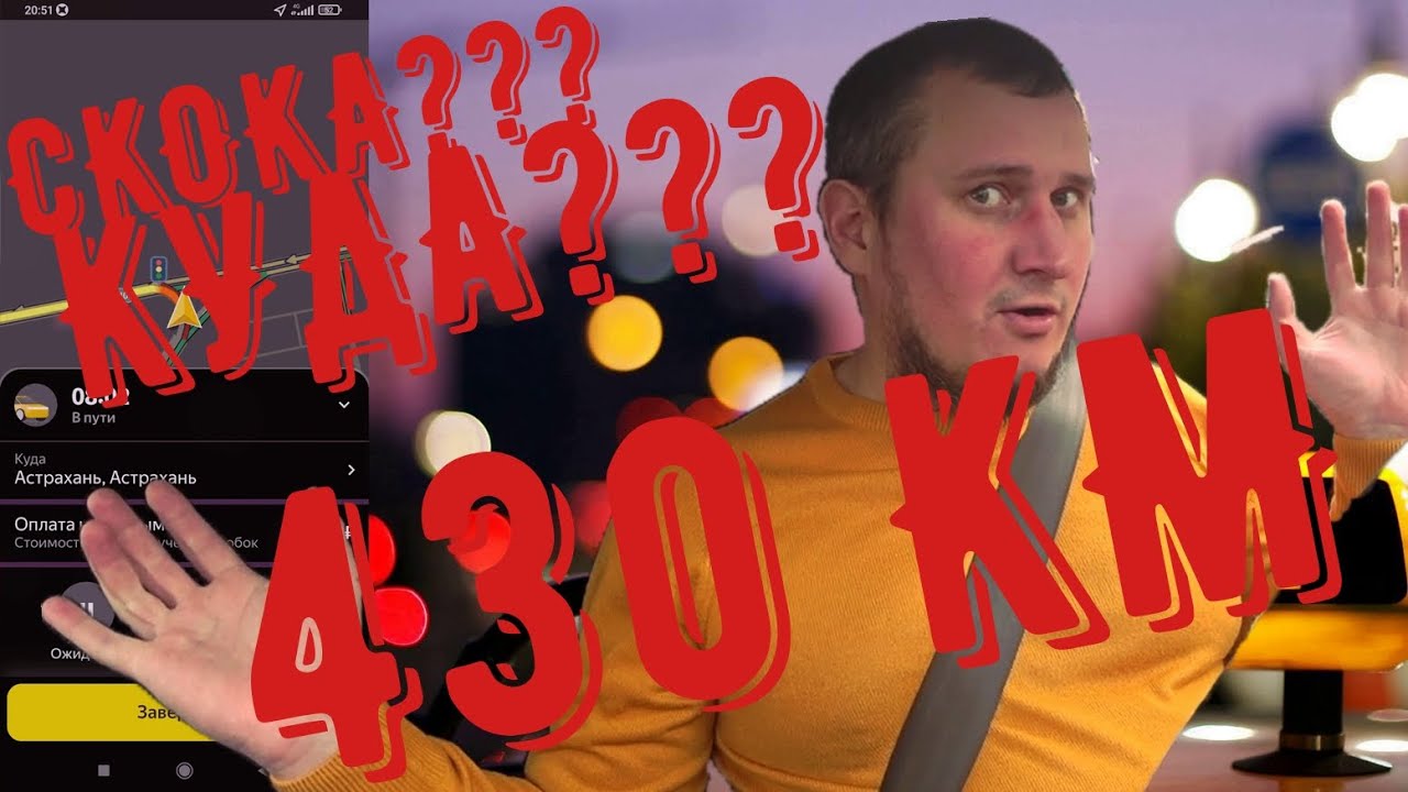 Такси Яндекс Волгоград 1095 км за 13 часов - YouTube
