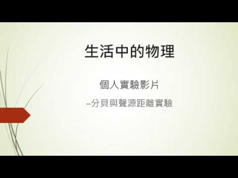 生活中無所不在的物理