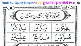 How to Read Noorani Qaida Takhti Number 18 | Noorani Qaida Takhti Number 18 |Noorani Qaida Lesson 18