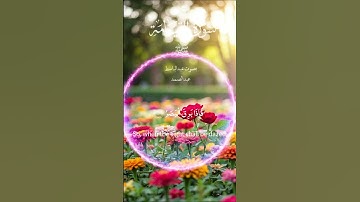 سورة القيامة ( 5 - 10 ) بصوت فضيلة الشيخ عبدالباسط عبدالصمد  . #اكسبلور #عبدالباسط #duet