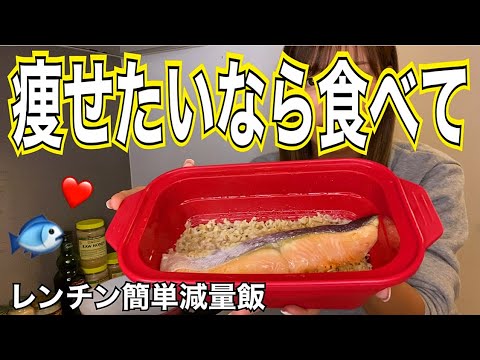 【ダイエットレシピ】とりあえずこれ食べとけば脂肪落ちる減量簡単レシピ！【コストコ】