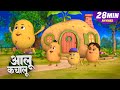 आलू कचालू और मनोरंजन से भरपूर बहुत सारे राइम्स | 28 Minutes Non-Stop Hindi Rhymes | Happy Bubbles