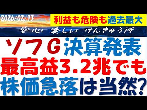ソフトバンクG決算発表～最高益3.2兆円でも株価急落は当然？リスクも過去最大～Google とGeminiが強敵なワケと対抗策