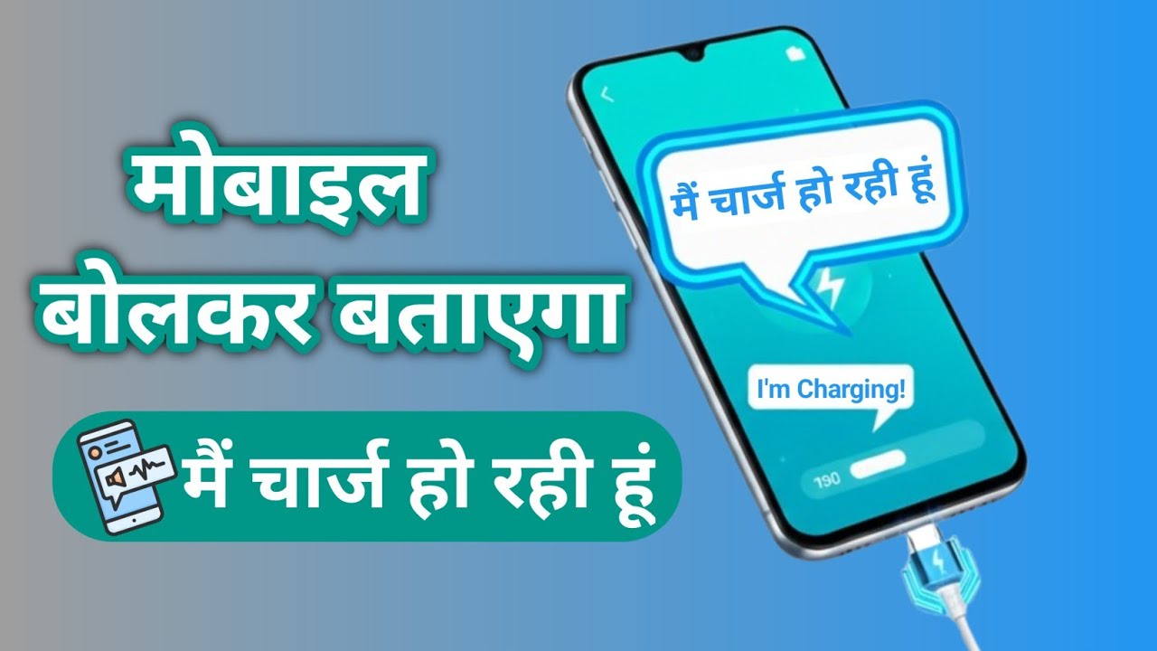 Charging Connected Voice Announcement - Mobile Speaker Me Kaise Set Kare? | Samsung Bixby Routines 
