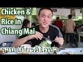 Chicken Rice and Thai Satay at Kiat Ocha (ร้าน เกียรติโอชา) in Chiang Mai