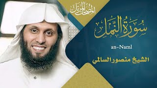 Surah An Naml | سورة النمل | Sheikh Mansour Al Salimi | English Translation | الشيخ منصور السالمي