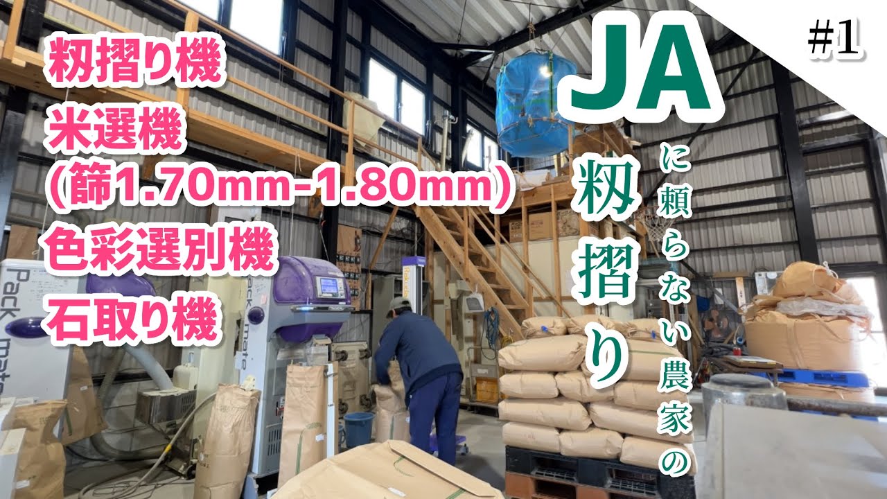 1600kg籾摺りしました・・・生産直販農家は自前で籾摺りして玄米にしてます