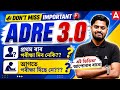 ADRE 3.0 Preparation Strategy | First-Time Aspirants | New vs Experienced Aspirants| By Abhijit Sir