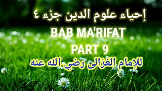 13 JULI 2023 IHYA JUZ 4 BAB MA'RIFATULLOH PART 9