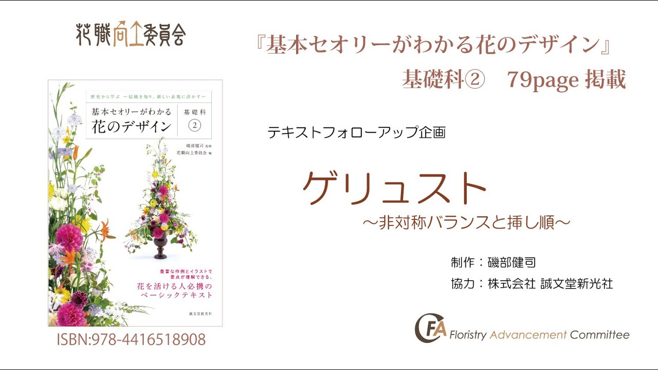 花職向上】基礎②79page ゲリュストの挿し順や簡易解説 - YouTube