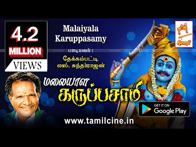 தேக்கம்பட்டி சுந்தர்ராஜன் பாடிய கருப்பசாமி பாடல் Malaiyala Karuppasamy class=