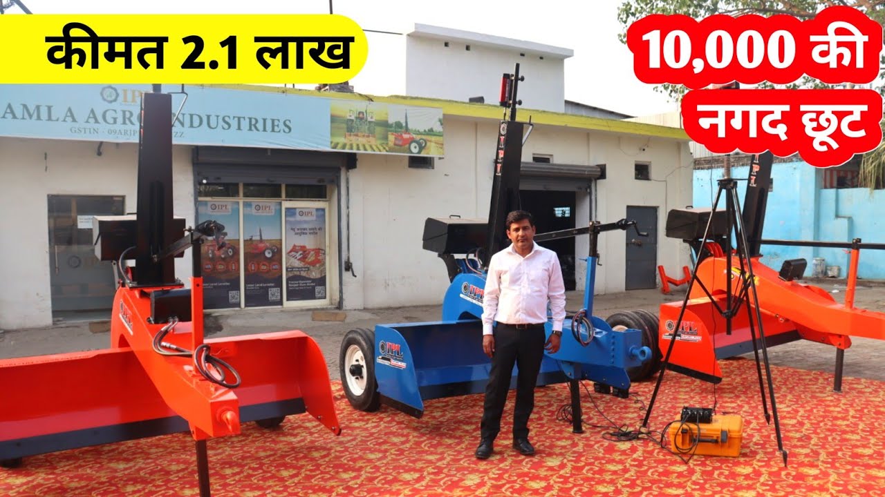 पानी की तरह चलने वाला लोड फ्री लेजर लैंड लेवलर🔥| IPL Lazer Land Leveller #ipllazer #ipl
