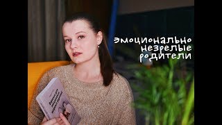 ВЗРОСЛЫЕ ДЕТИ vs РОДИТЕЛИ | ЛИКБЕЗ С ХИМЕРОЙ