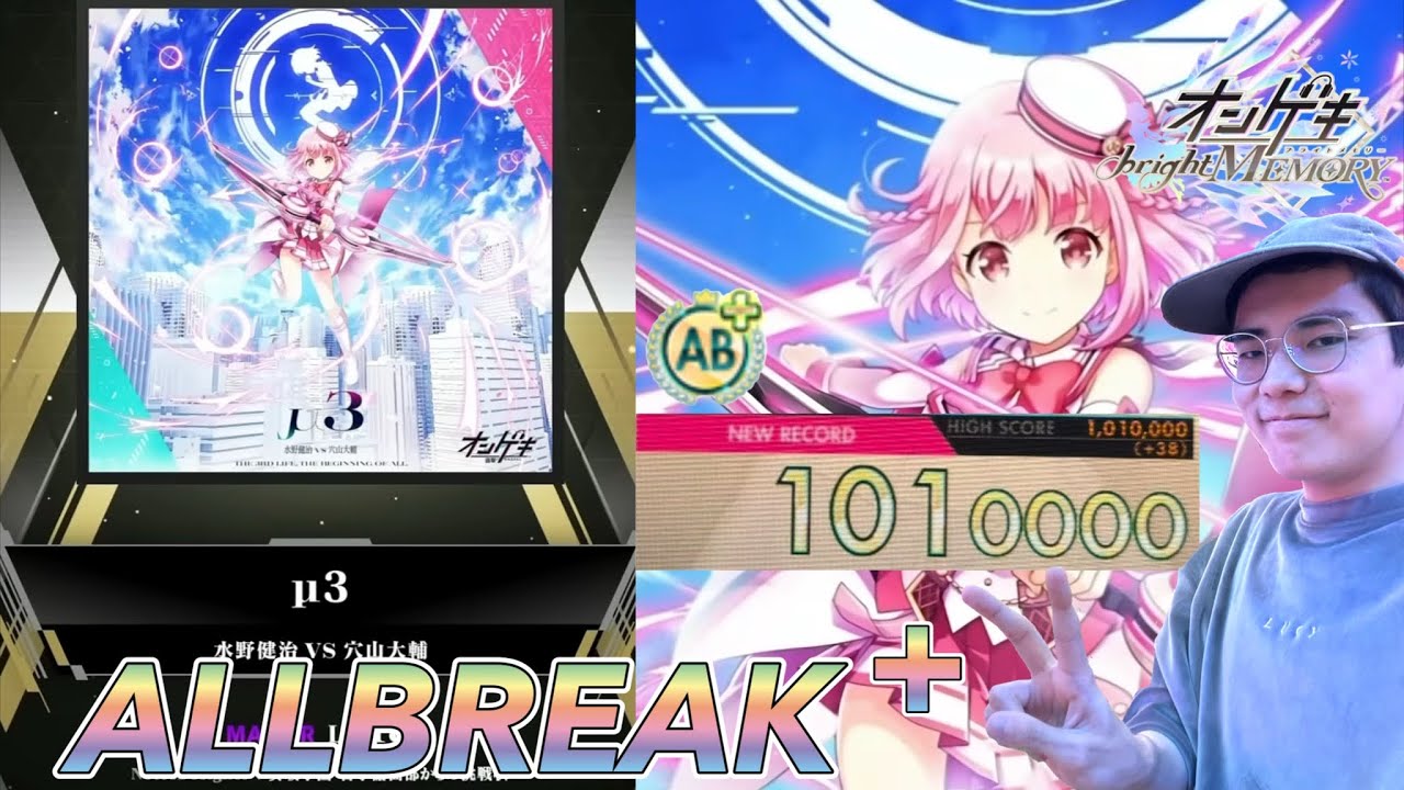 【オンゲキbright MEMORY Act.3】 μ3 MASTER 理論値ABFB 【手元のみ】【Hand Shot】