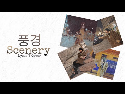 (방탄소년단) BTS V 뷔 “Scenery - 풍경” | Lyssa V Cover [HAN LYRICS]
