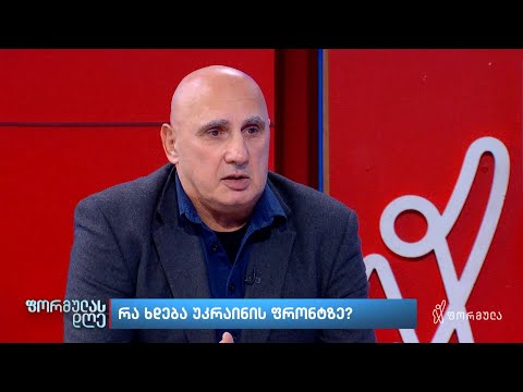 არავითარ შემთხვევაში არ დატოვებენ უკრაინას დახმარების გარეშე — ვახტანგ კაპანაძე