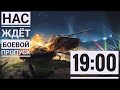 WoT Blitz -Выздоравливаем вместе в рандоме ● БЗ и фарм на БАТЧАТ