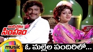 Rajinikanth Hits | Bandipotu Simham Telugu Movie | Oh Mallela Full Video Song | Sridevi