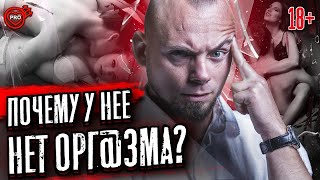 Почему у нее нет оргазма? 7 причин, о которых не знают мужчины | 18+