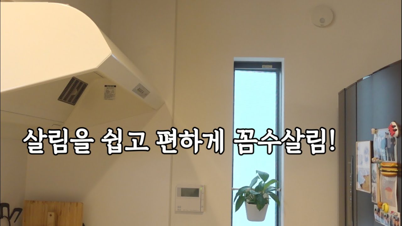 먼지걱정은 그만! 살림을 쉽고 편하게! 꼼수살림 꿀팁 ㅣ쓸모있는 유용한 살림 노하우ㅣ일본 도시락 ㅣ탕종빵 식빵만들기ㅣ살림브이로그 ㅣ주부브이로그