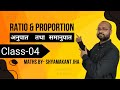 Ratio and Proportion (अनुपात और समानुपात), Maths short trick in hindi For RPF, UPP, SSC GD Class-04