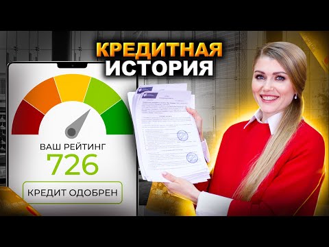 Как улучшить кредитную историю после списания долгов?