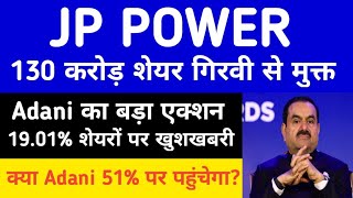 Jp power Share Latest News| jp power adani News Today • Adani Power Latest News| Adani News