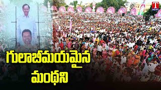 Special Report on Manthani KCR Public Meeting | KCR Public Meeting at Manthani | T News