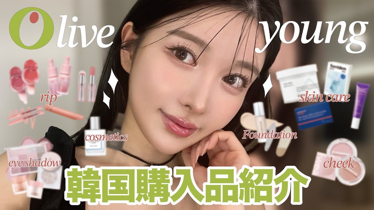 韓国購入品】大好評の韓国購入品紹介🇰🇷💓全女子に買って欲しい最強