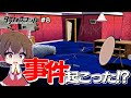 【ダンガンロンパ】第8話 起きた!なんか事件起きたっぽい!【ゆっくり実況】【ぽんこつちゃんねる】