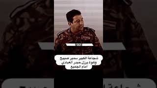 شاهد شجاعة الشاعر سمير صبيح وهو يرزل حيدر العبادي رئيس الوزراء آنذاك