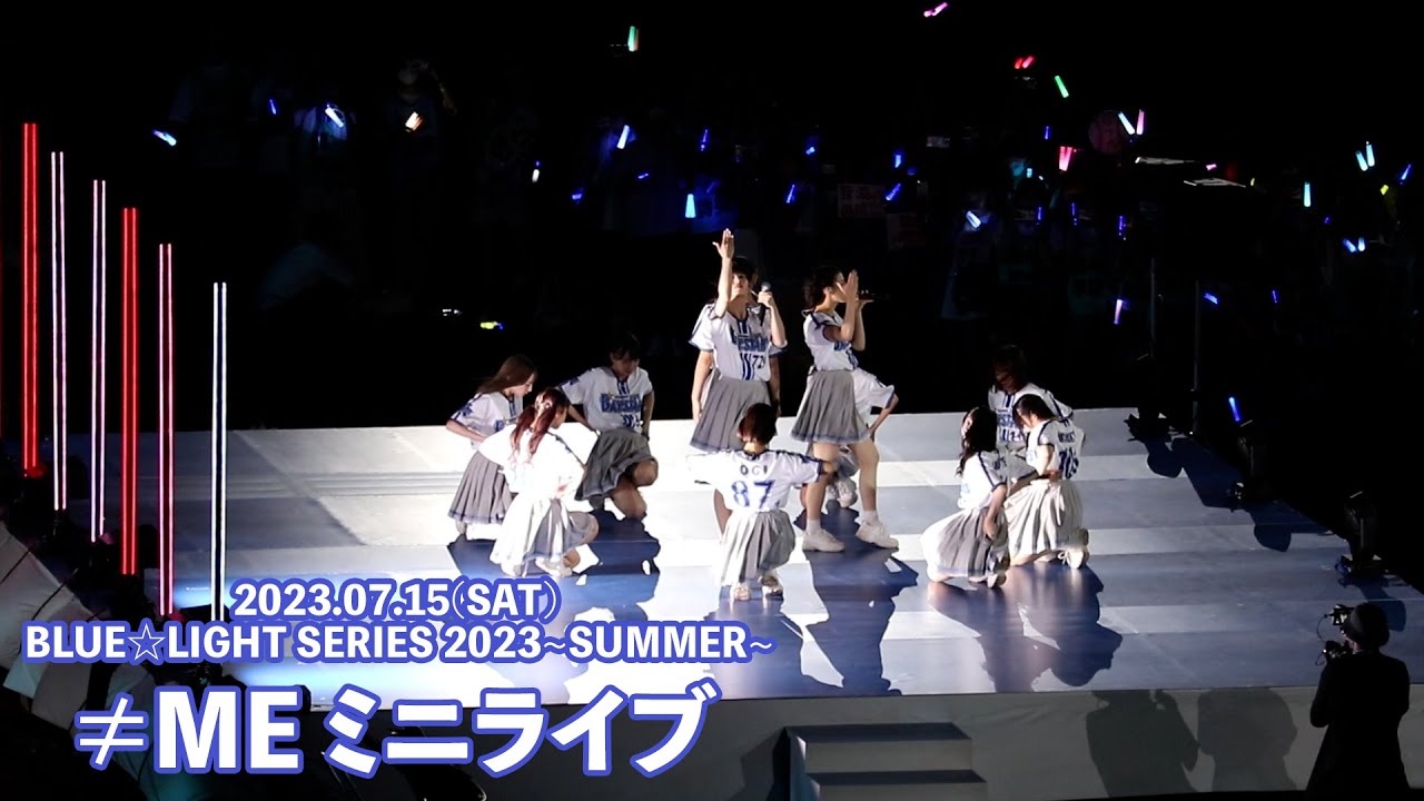 ≠ME ミニライブ @横浜スタジアム 【2023.07.15(SAT) BLUE☆LIGHT SERIES 2023~SUMMER~】