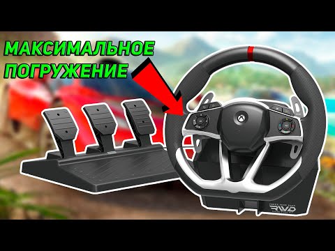 Видео: НОВЫЙ РУЛЬ ДЛЯ XBOX SERIES от HORI | ПОЧУВСТВУЙ FORZA HORIZON 5 НА МАКСИМУМ