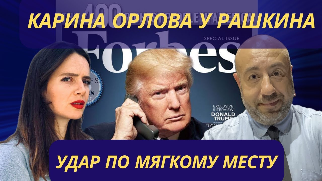 Карина Орлова у Рашкина: Удар по мягкому месту. - YouTube