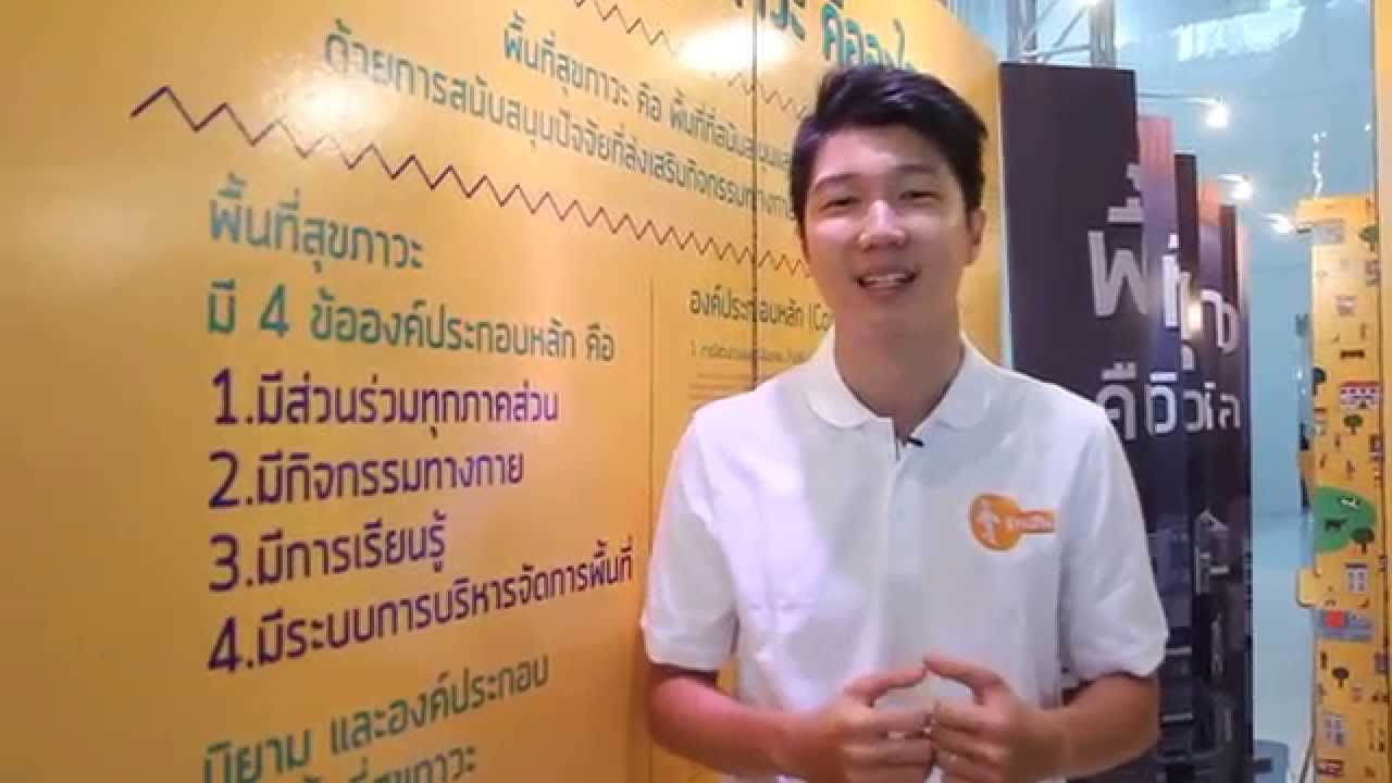 มารู้จักกิจกรรมทางกายกัน