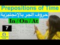 Prepositions of time     