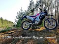 KOVI FCS-250/Пробег 1500 км/Что случилось с Мотоциклом??? :))