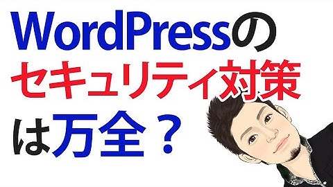 WordPressのセキュリティ対策プラグイン「SiteGuard WP Plugin」の設定方法を解説。セキュリティを強化は必須