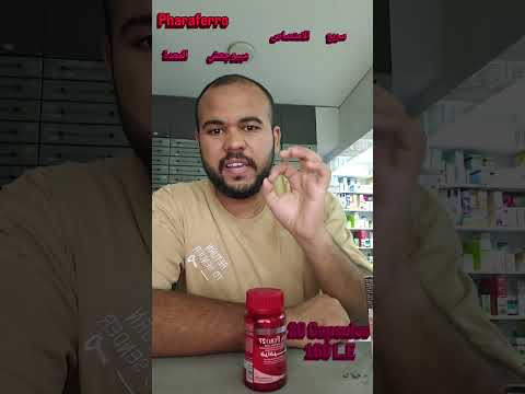 فيرروديب ولا فرافيرو الصيدليات حديد فرافيرو صحة صيدلية مكملات غذائية فيتامينات فيتامين