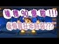 【少年猛將傳】文老爹戰力90億達標!文湯匙後悔買狂斧時裝!?