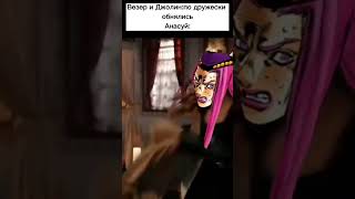 #edit #meme #джоджо #мем #рек #jjba #anime #jojo #араки