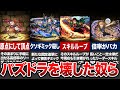 【悲報】ゲームバランスを崩壊させた、パズドラのA級戦犯たち【パズドラ解説】