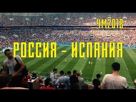 Как Россия обыграла Испанию