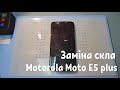 Motorola Moto E5 plus | замена стекла | glass replacement | заміна скла