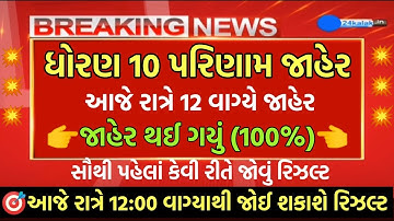 std 10 ka result online kaise dekhe, std 10 result 2023, std 10 result kaise dekhe, dhoran 10 result
