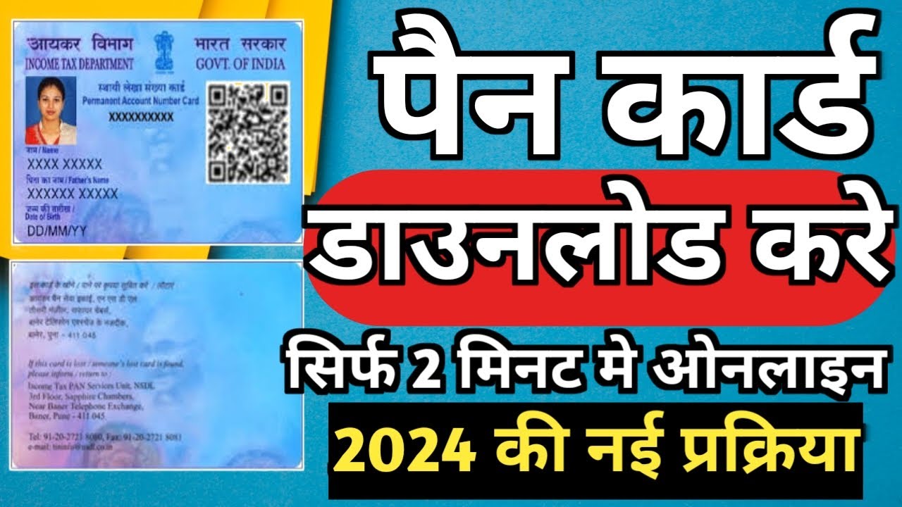 pan card download kaise kare | Pan card PDF Download 2024 | How to ...